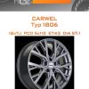 Диски Carwel Тур 1806 | Каталог Wheelsnheels.ru