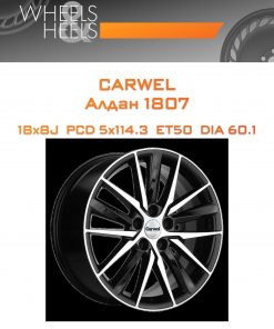 Диски Carwel Алдан 1807 | Каталог Wheelsnheels.ru