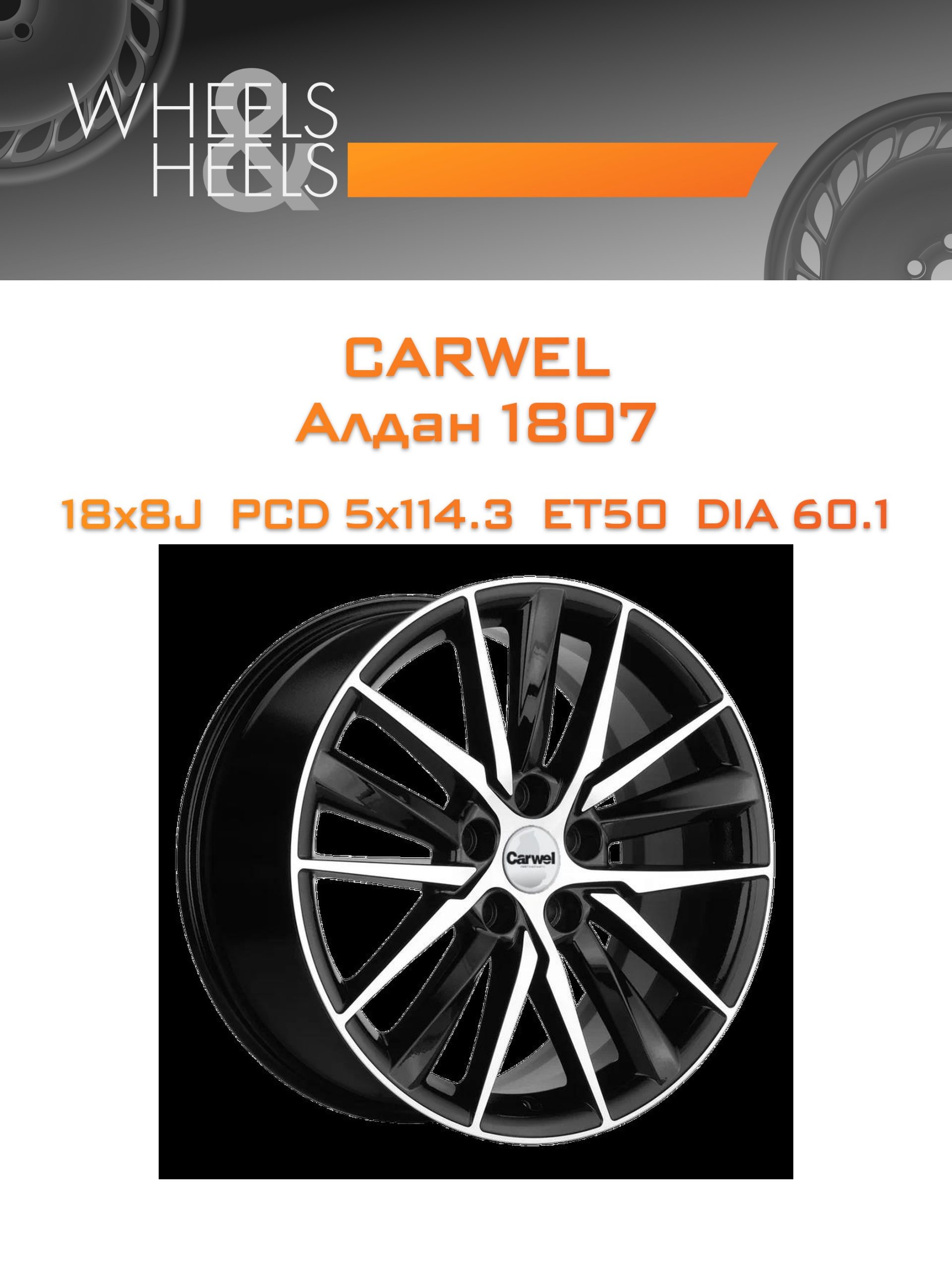 Диски Carwel Алдан 1807 | Каталог Wheelsnheels.ru