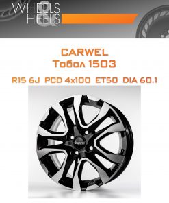 Диски Carwel Тобол 1503 | Каталог Wheelsnheels.ru