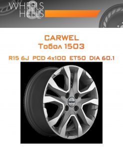 Диски Carwel Тобол 1503 | Каталог Wheelsnheels.ru