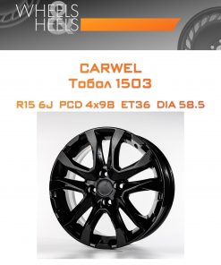 Диски Carwel Тобол 1503 | Каталог Wheelsnheels.ru