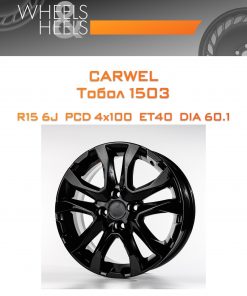 Диски Carwel Тобол 1503 | Каталог Wheelsnheels.ru