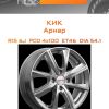 Диски КиК Арнар | Каталог Wheelsnheels.ru