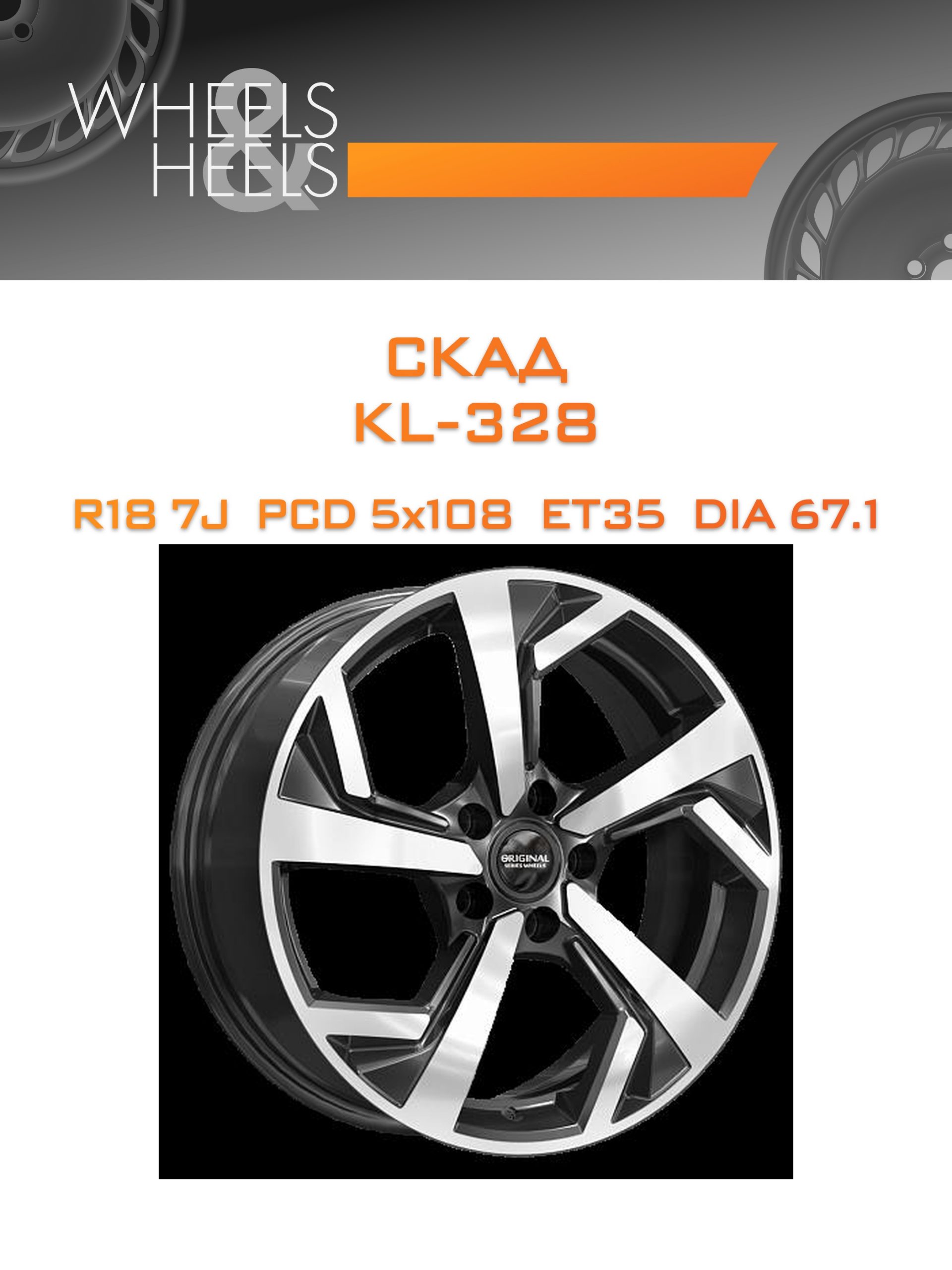 Диски СКАД KL-328 | Каталог Wheelsnheels.ru