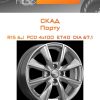 Диски СКАД Порту | Каталог Wheelsnheels.ru