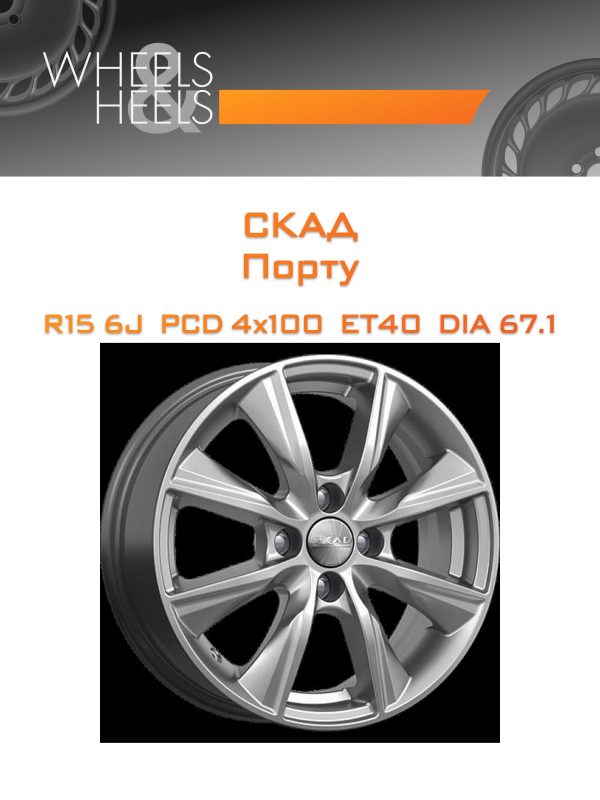 Wheelsnheels.ru