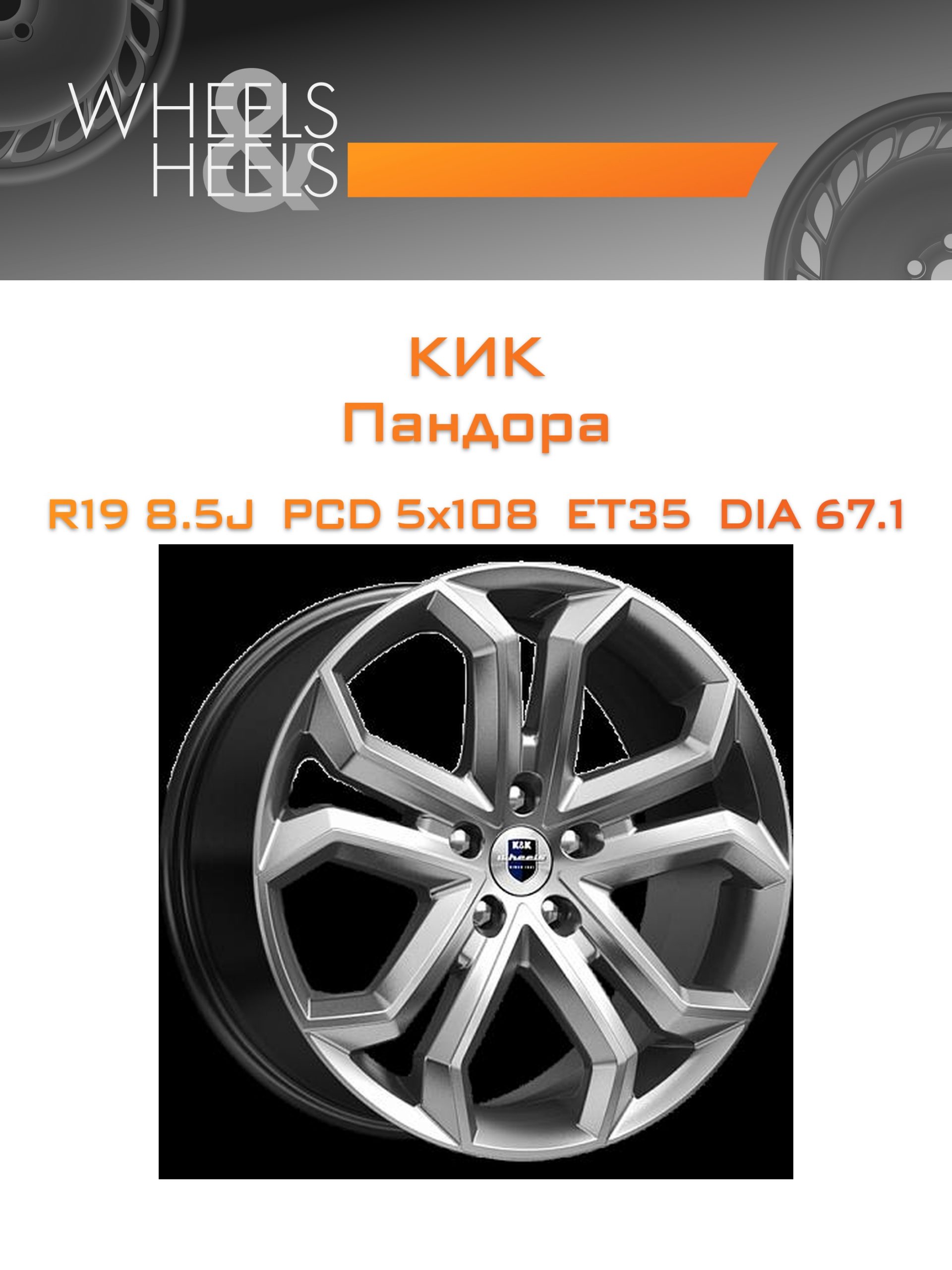 Диски КиК Пандора | Каталог Wheelsnheels.ru