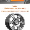 Диски КиК Байконур Джип-рейд | Каталог Wheelsnheels.ru