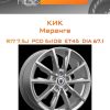 Диски КиК Меренге | Каталог Wheelsnheels.ru