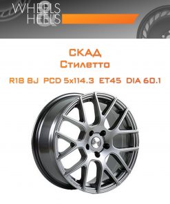 Диски СКАД Стилетто | Каталог Wheelsnheels.ru