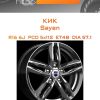 Диски КиК Sayan | Каталог Wheelsnheels.ru