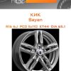 Диски КиК Sayan | Каталог Wheelsnheels.ru