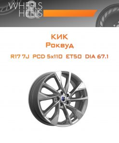 Диски КиК Роквуд | Каталог Wheelsnheels.ru