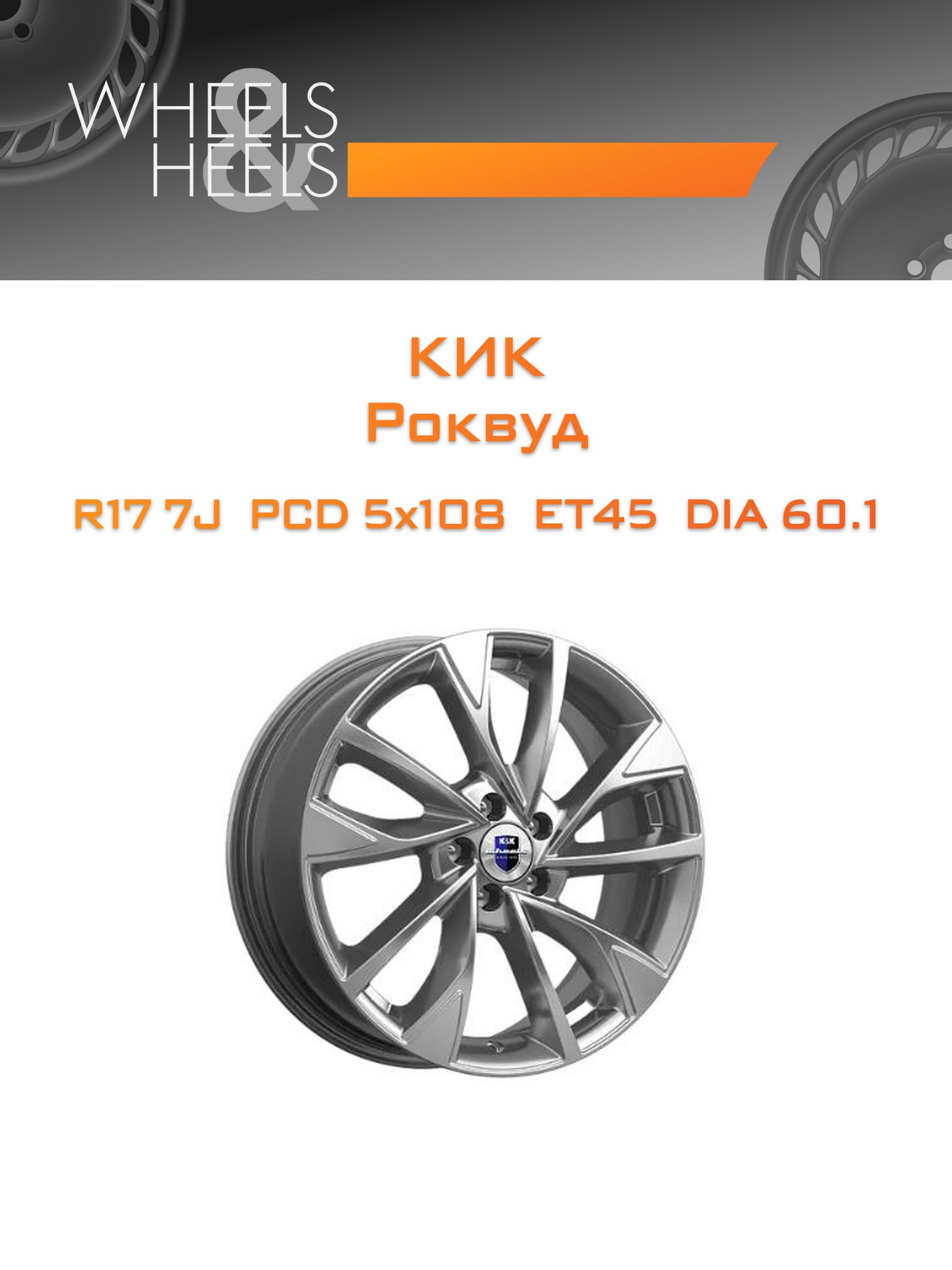 Диски КиК Роквуд | Каталог Wheelsnheels.ru