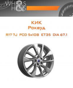 Диски КиК Роквуд | Каталог Wheelsnheels.ru