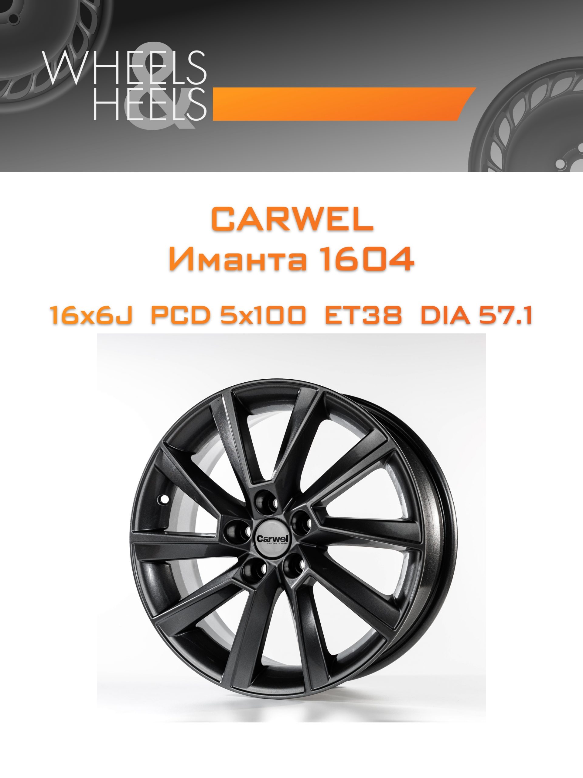 Диски Carwel Иманта 1604 | Каталог Wheelsnheels.ru