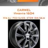 Диски Carwel Иманта 1604 | Каталог Wheelsnheels.ru