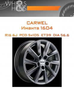 Диски Carwel Иманта 1604 | Каталог Wheelsnheels.ru