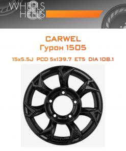 Диски Carwel Гурон 1505 | Каталог Wheelsnheels.ru