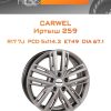 Диски Carwel Иртыш 259 | Каталог Wheelsnheels.ru