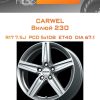 Диски Carwel Вилюй 230 | Каталог Wheelsnheels.ru