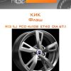 Диски КиК Флэш | Каталог Wheelsnheels.ru
