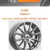 Диски КиК Квант | Каталог Wheelsnheels.ru
