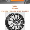 Диски КиК Квант | Каталог Wheelsnheels.ru