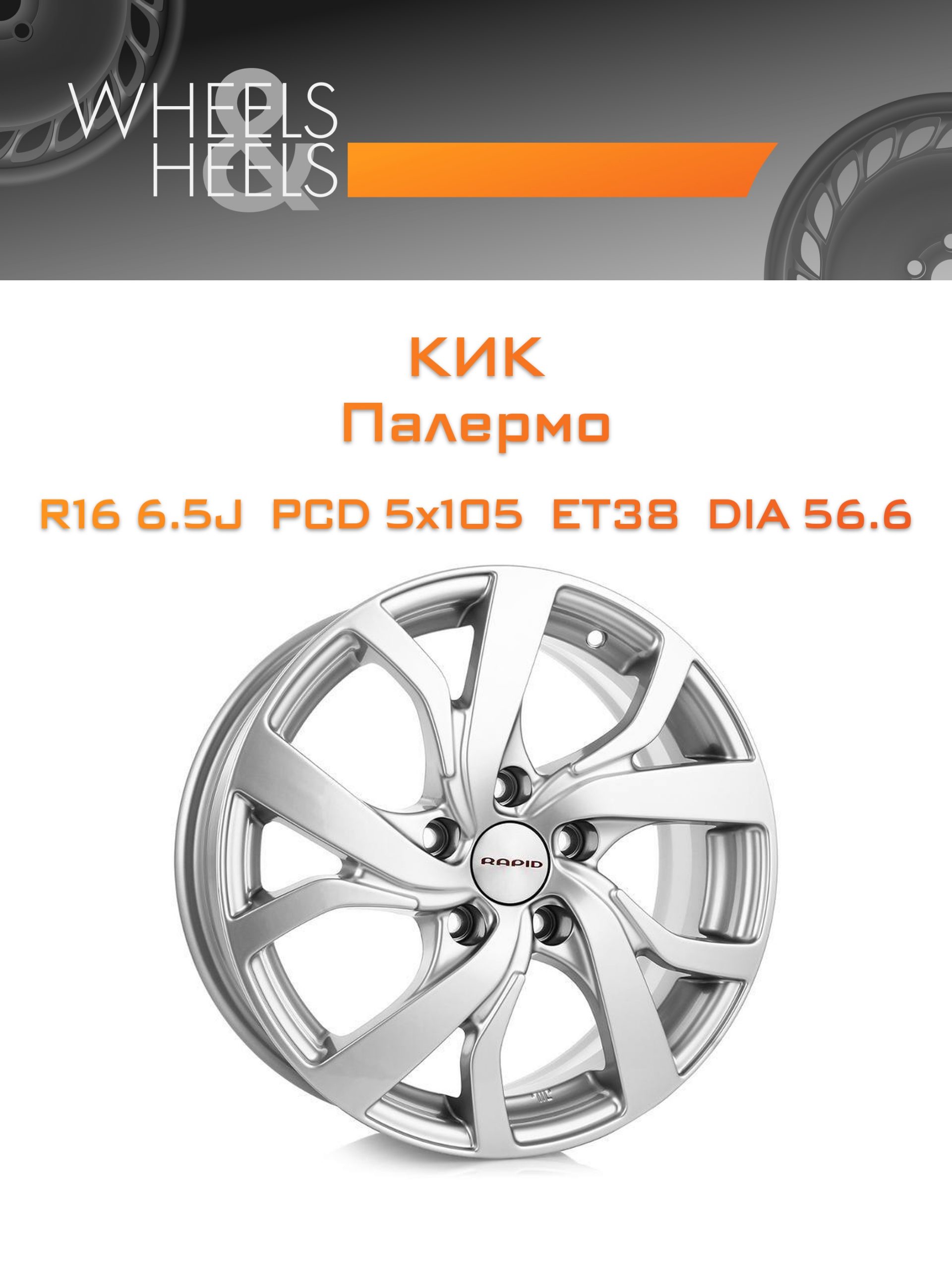 Диски КиК Палермо | Каталог Wheelsnheels.ru
