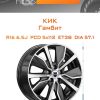 Диски КиК Гамбит | Каталог Wheelsnheels.ru