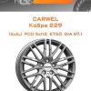 Диски Carwel Кобра 229 | Каталог Wheelsnheels.ru