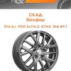Диски СКАД Босфор | Каталог Wheelsnheels.ru