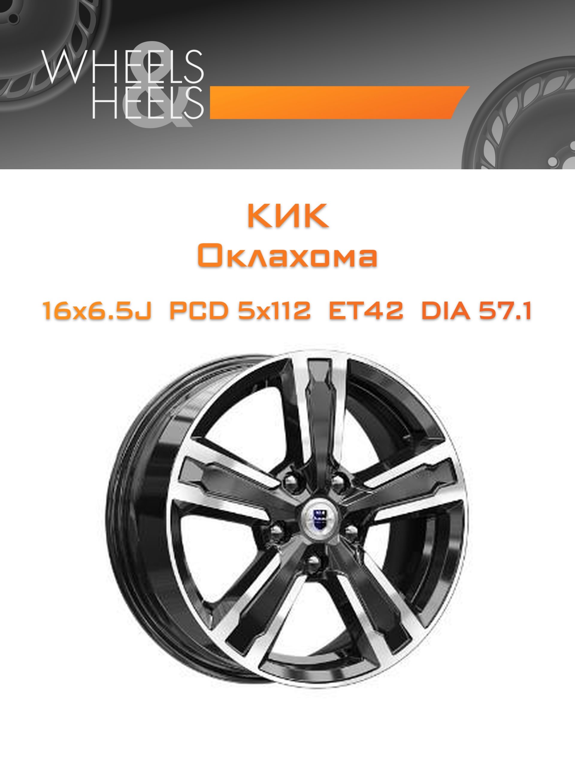 Диски КиК Оклахома | Каталог Wheelsnheels.ru