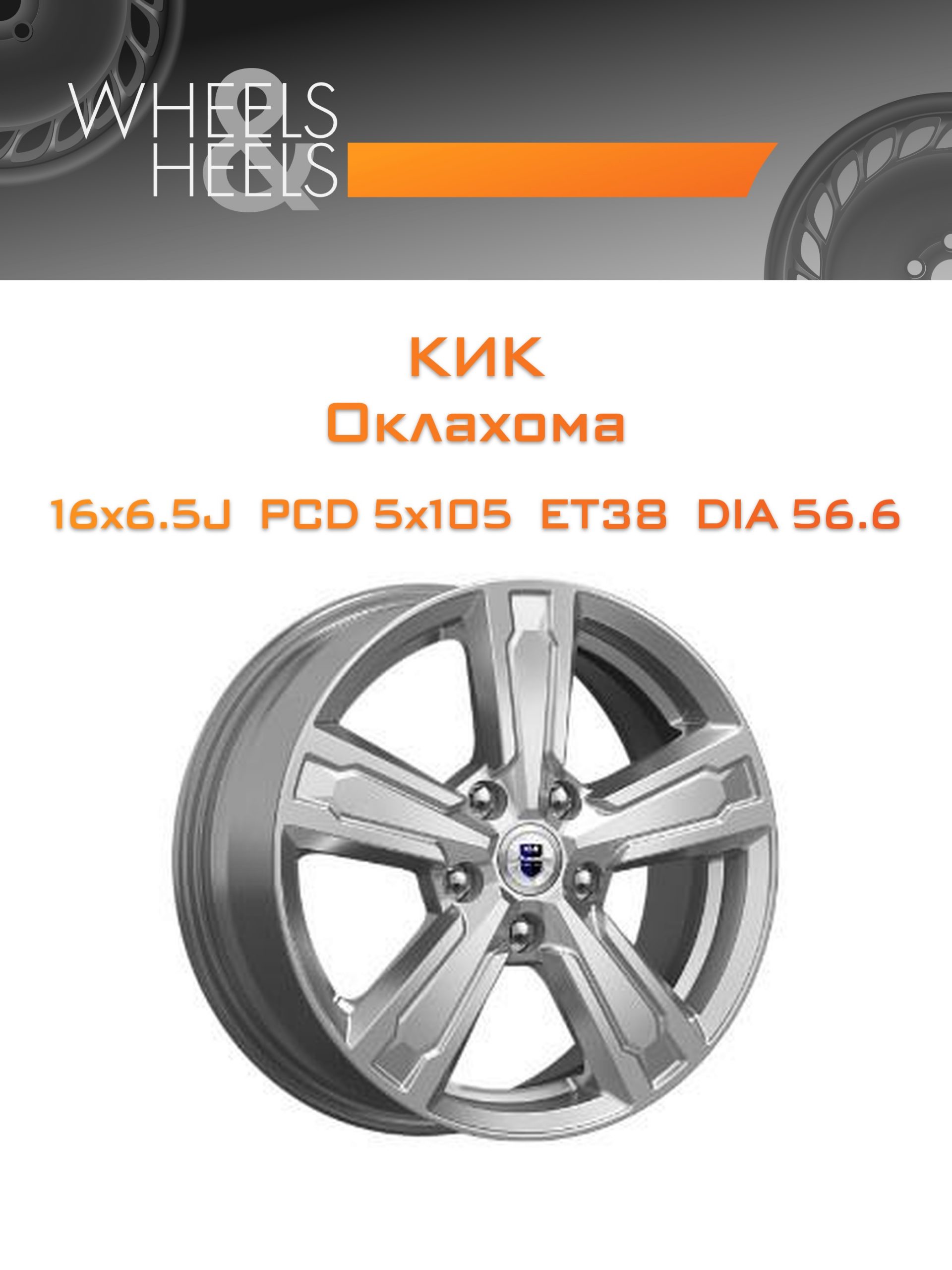 Диски КиК Оклахома | Каталог Wheelsnheels.ru