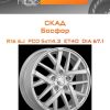 Диски СКАД Босфор | Каталог Wheelsnheels.ru