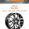 Диски СКАД Босфор | Каталог Wheelsnheels.ru