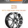 Диски СКАД Дунай | Каталог Wheelsnheels.ru