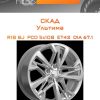 Диски СКАД Ультима | Каталог Wheelsnheels.ru