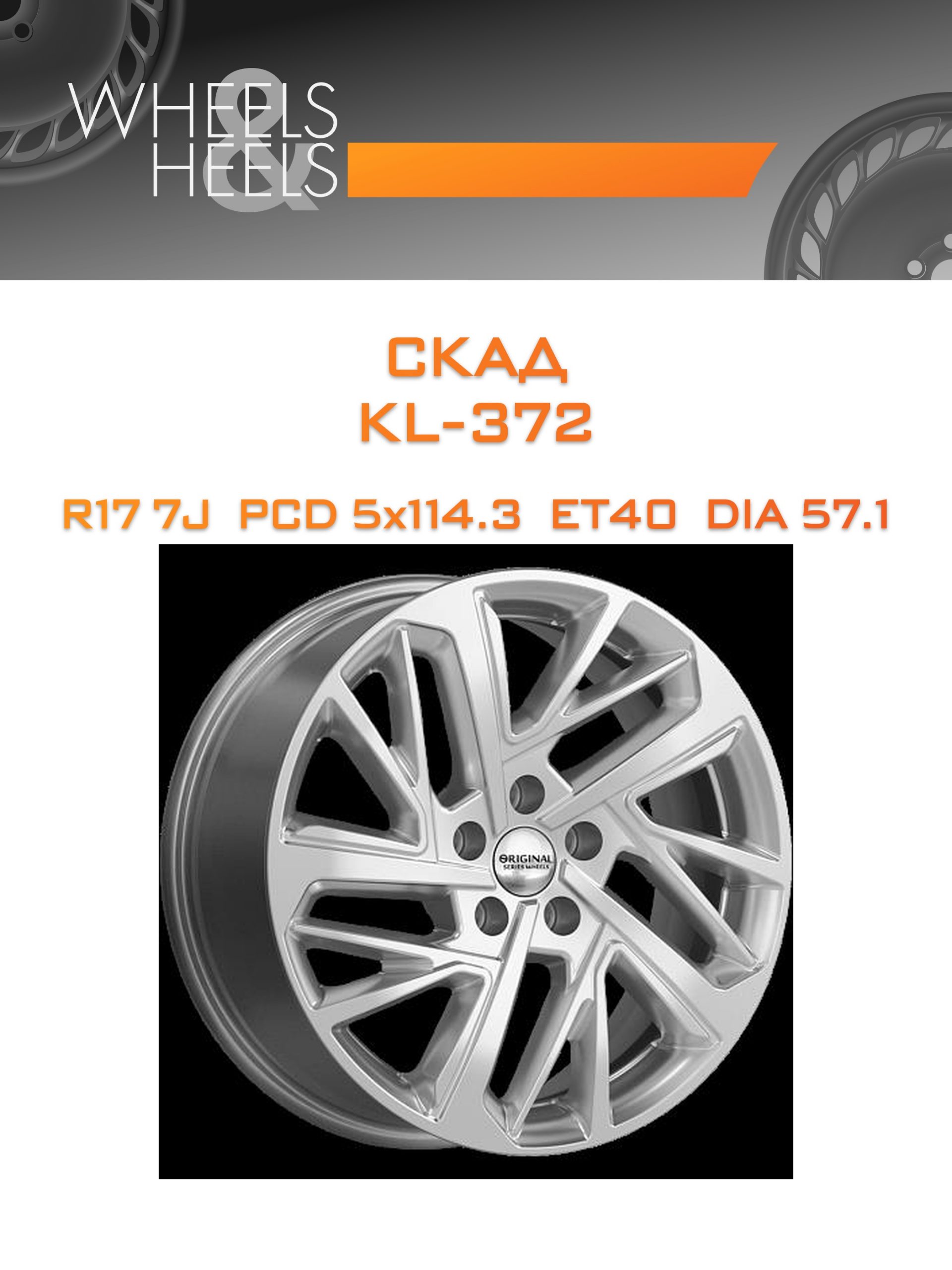 Диски СКАД KL-372 | Каталог Wheelsnheels.ru