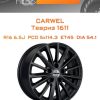 Диски Carwel Тевриз 1611 | Каталог Wheelsnheels.ru