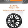 Диски Carwel Тевриз 1611 | Каталог Wheelsnheels.ru