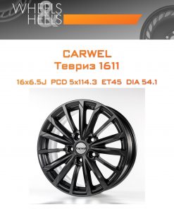 Диски Carwel Тевриз 1611 | Каталог Wheelsnheels.ru