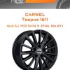 Диски Carwel Тевриз 1611 | Каталог Wheelsnheels.ru