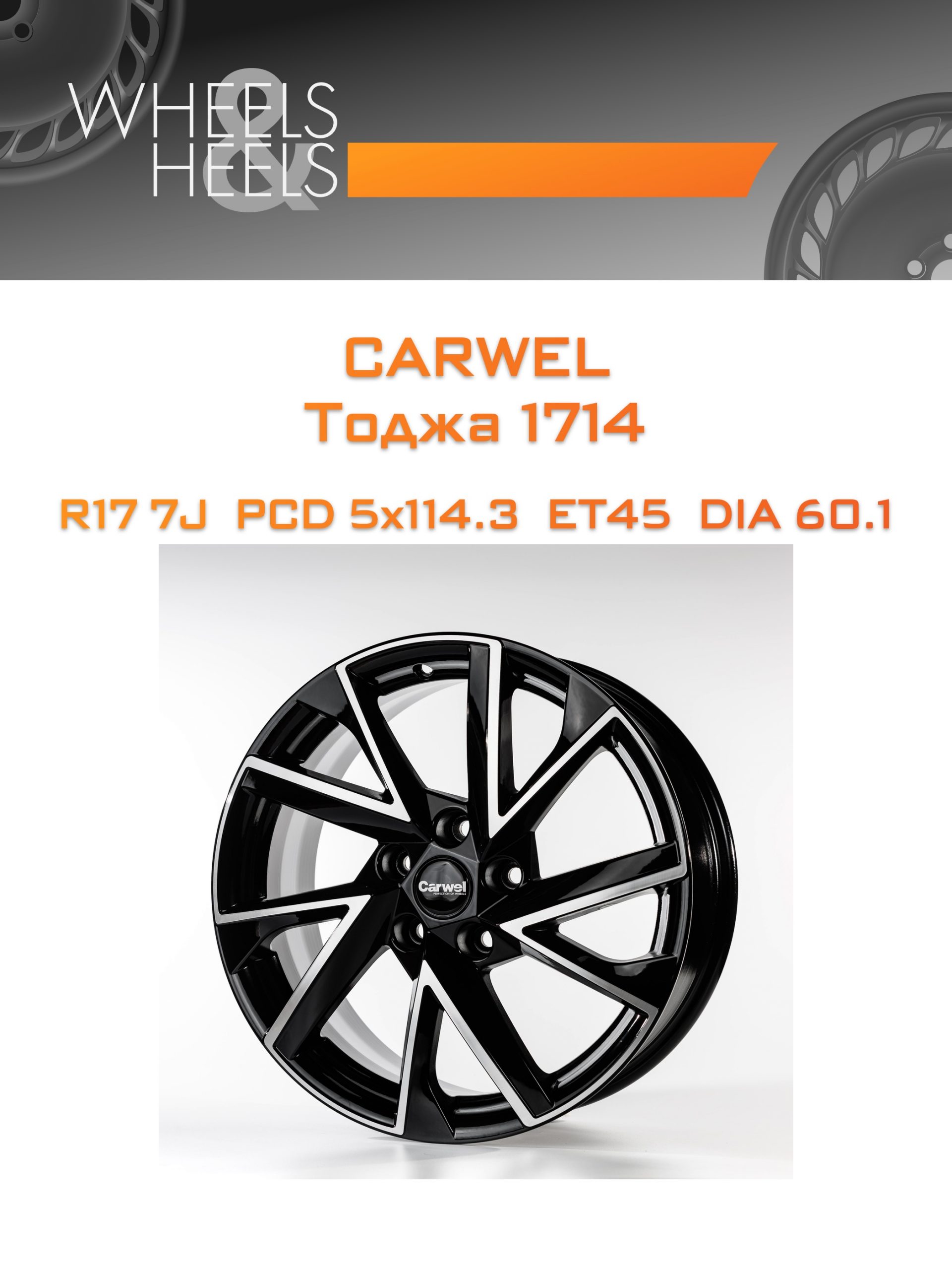 Диски Carwel Тоджа 1714 | Каталог Wheelsnheels.ru