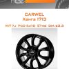 Диски Carwel Ханга 1713 | Каталог Wheelsnheels.ru