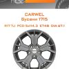 Диски Carwel Бусани 1715 | Каталог Wheelsnheels.ru
