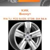 Диски КиК Висмут | Каталог Wheelsnheels.ru