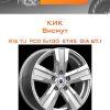 Диски КиК Висмут | Каталог Wheelsnheels.ru