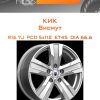 Диски КиК Висмут | Каталог Wheelsnheels.ru